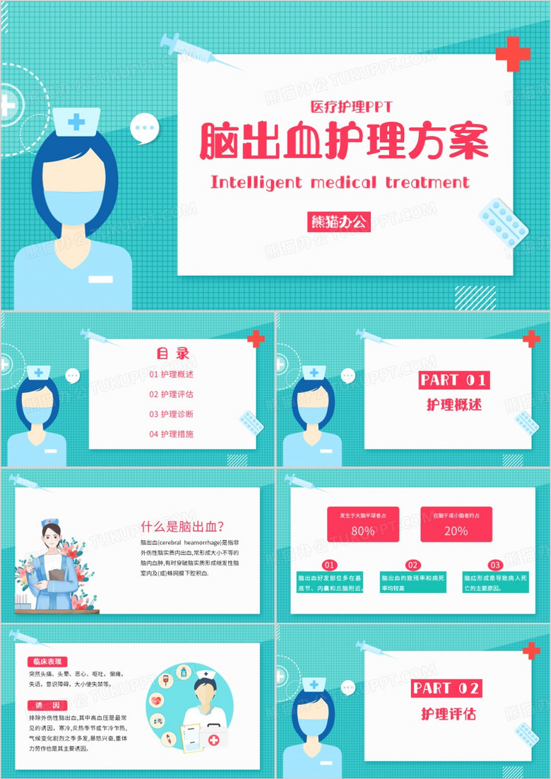 绿色简约医疗护理脑出血护理方案PPT模板