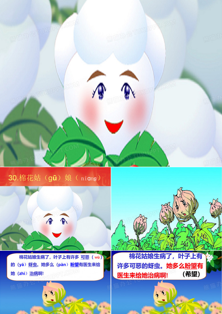 《棉花姑娘》