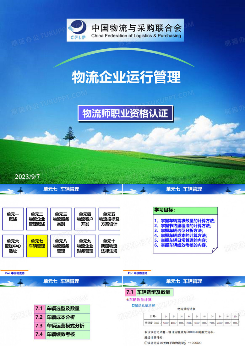 物流车辆管理