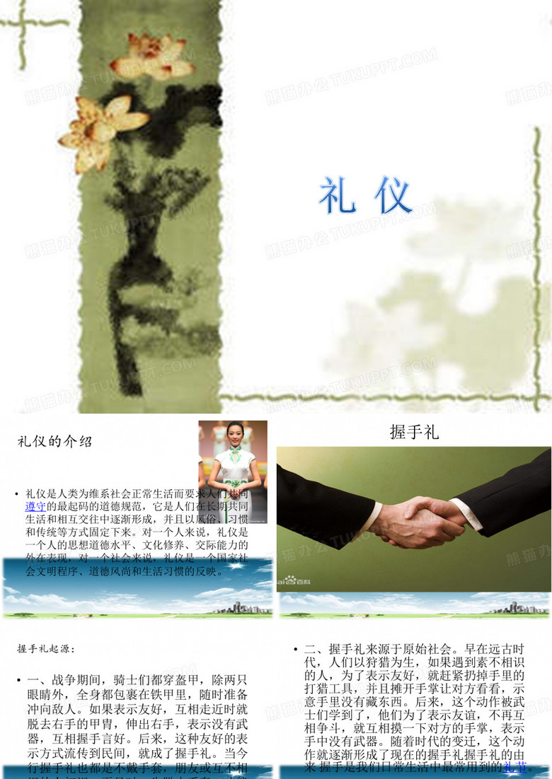 握手礼、介绍礼、称呼礼