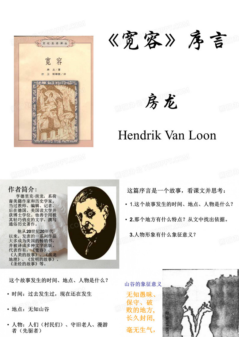 宽容序言