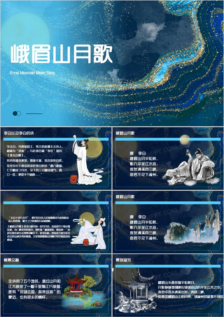 蓝色卡通七年级语文寒假课件PPT模板