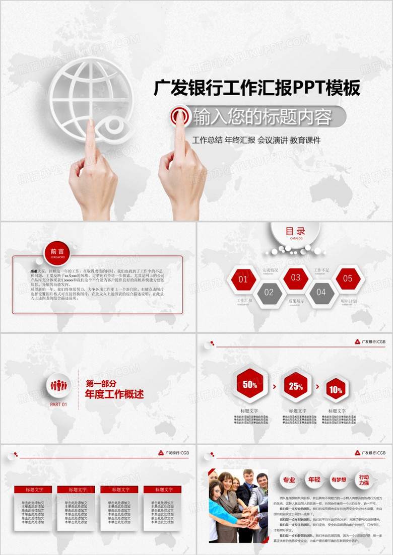 广发银行工作总结汇报PPT动态模板