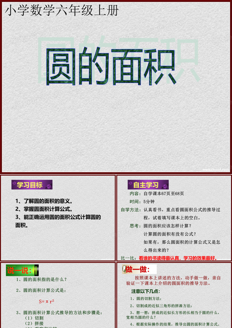 圆的面积 圆的面积