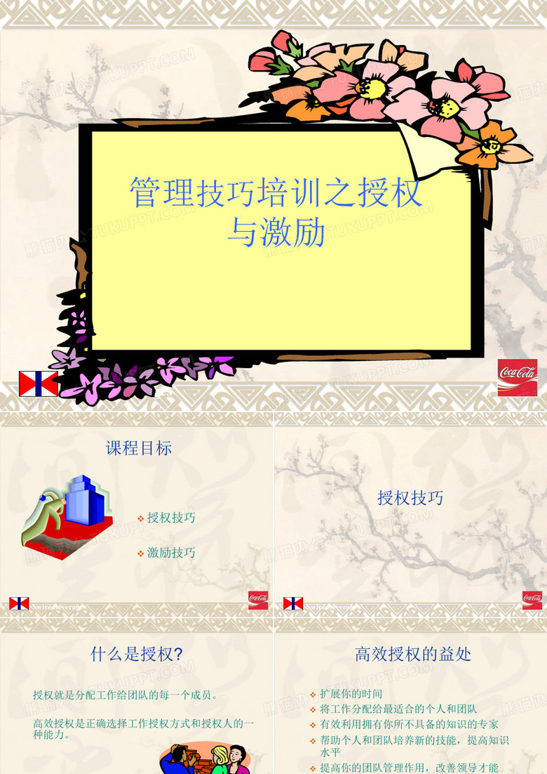 授权