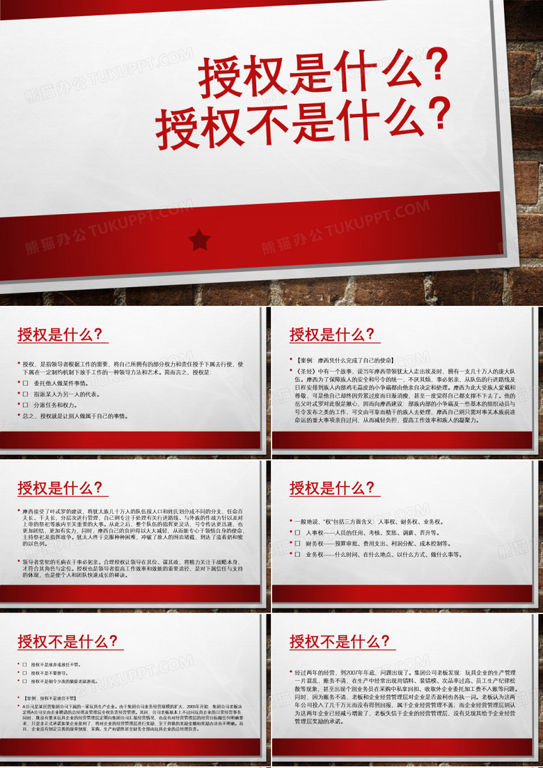 授权是什么？授权不是什么？