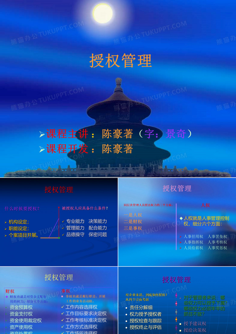 授权管理