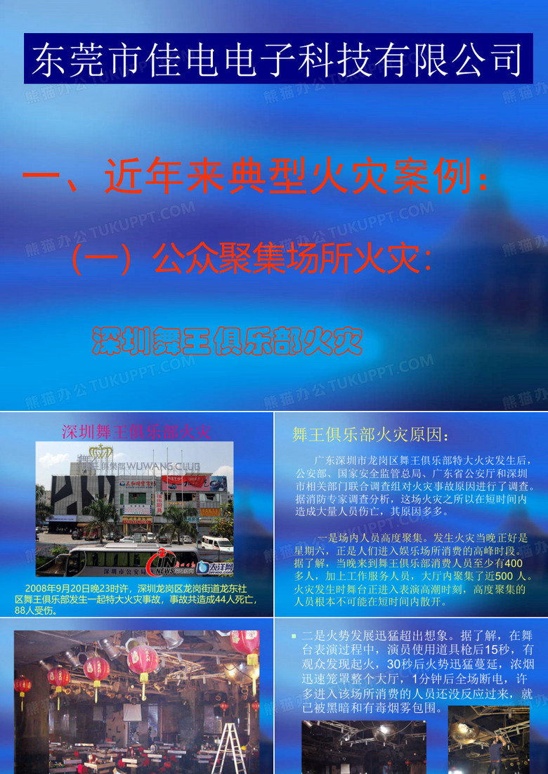 火灾案例分析