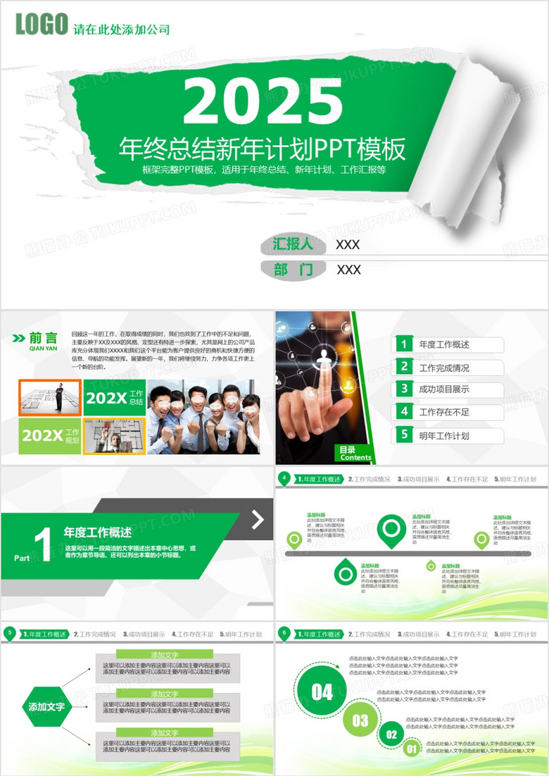 2025绿色撕纸年终总结新年计划PPT模板