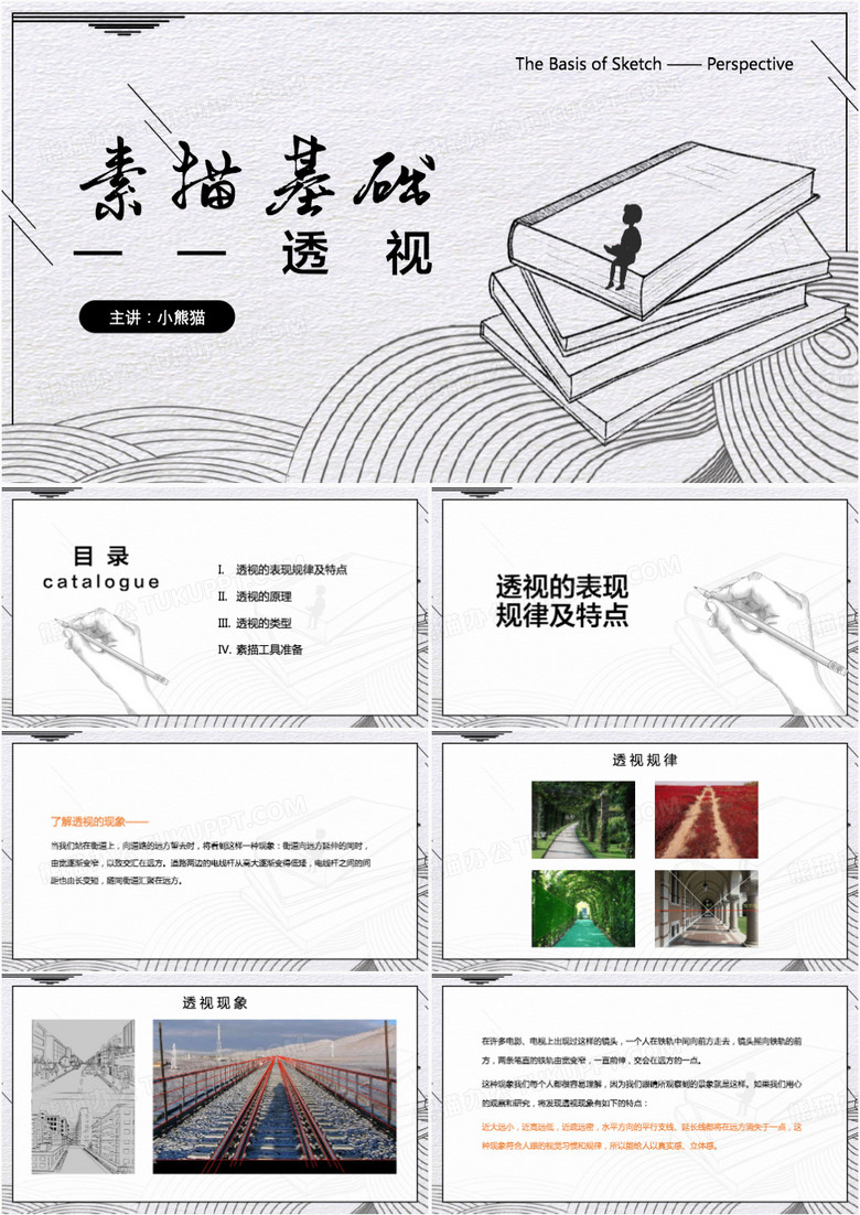 素描基础透视绘画培训PPT模板