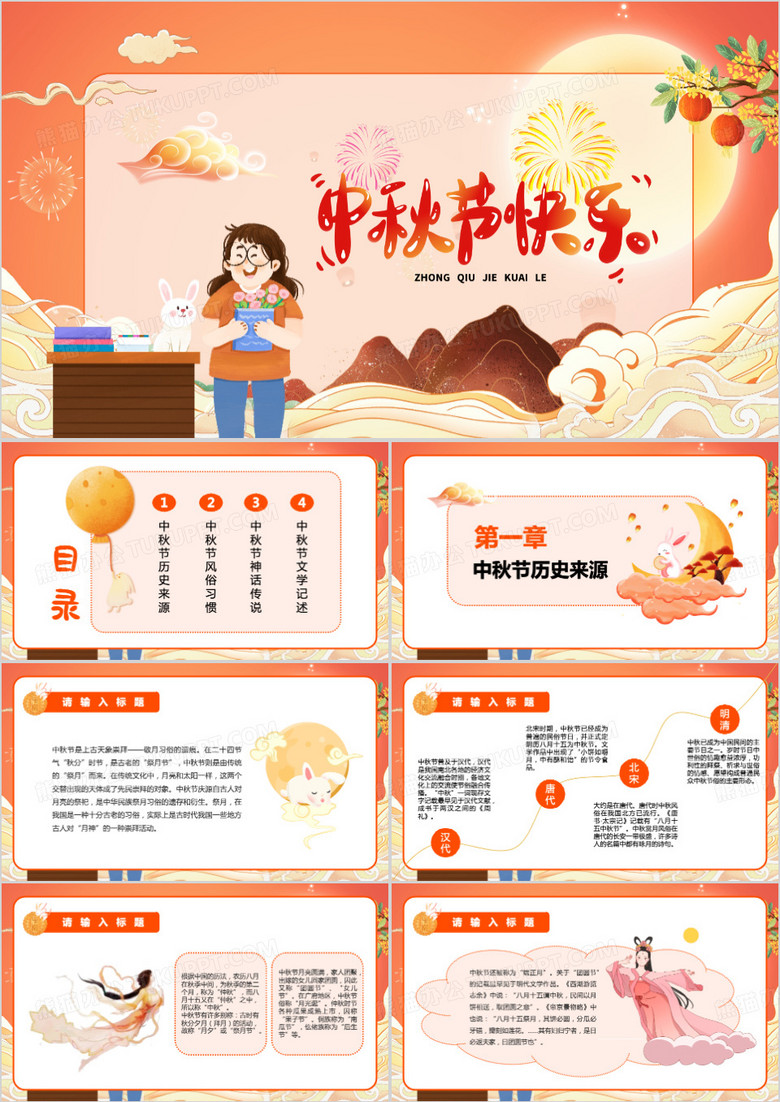 橙色卡通风中秋节幼儿园ppt模板