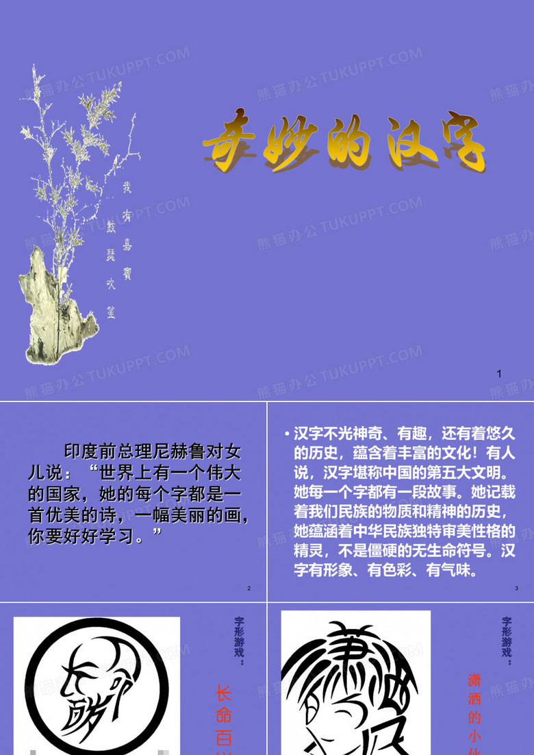 五年级上册奇妙的汉字