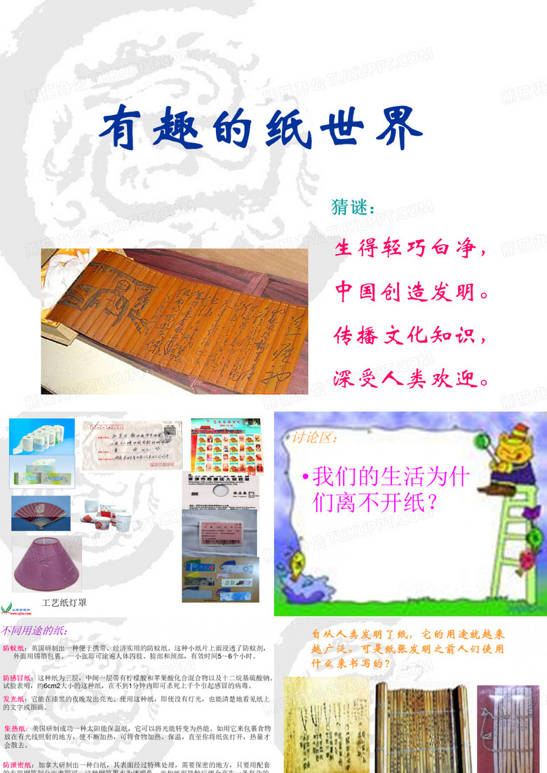 五年级综合实践下册《有趣的纸世界》课件