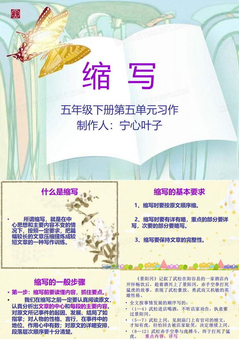 五年级缩写