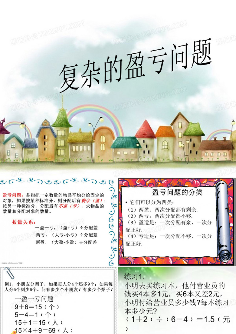 五年级奥数