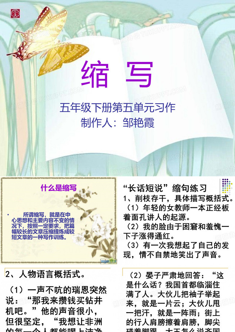 五年级缩写