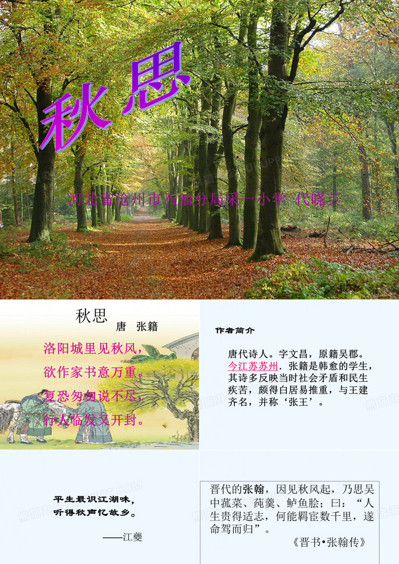 五年级《秋思》