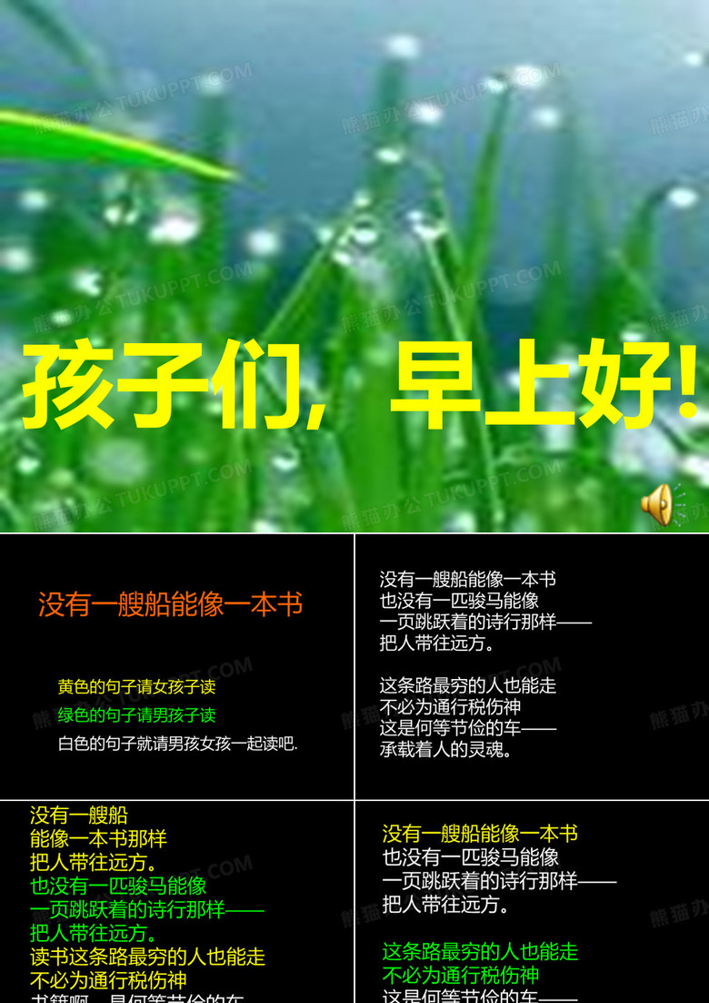 五年级晨诵