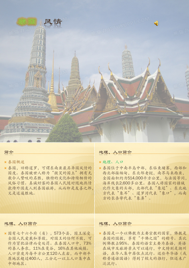 泰国风情