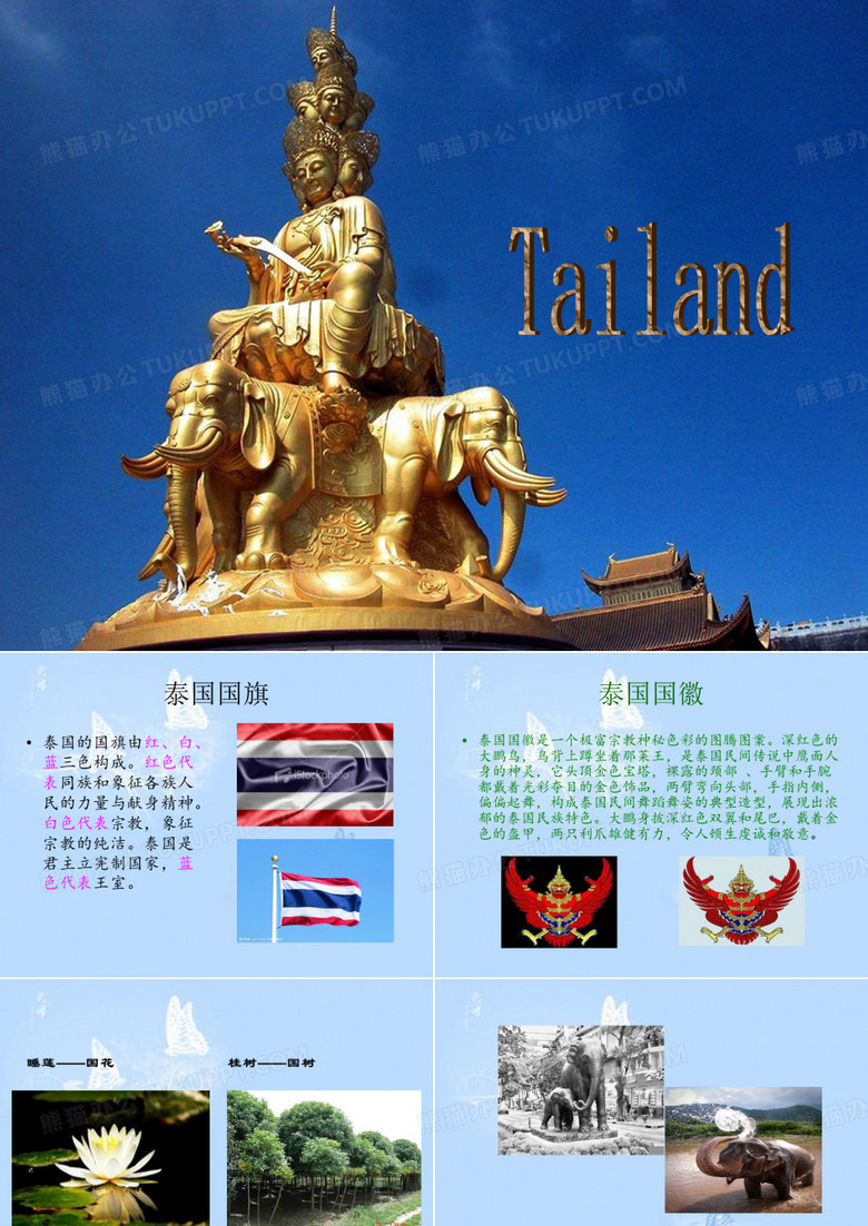 泰国礼仪
