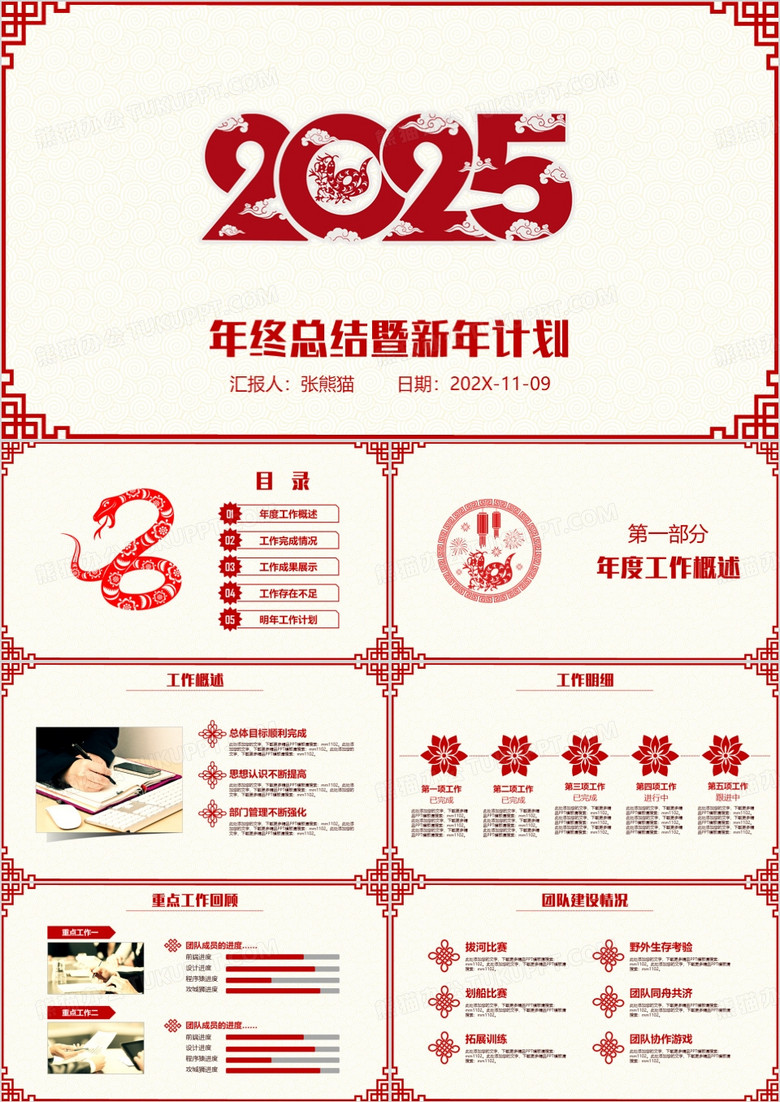 2025年剪紙年終工作總結(jié)PPT模板