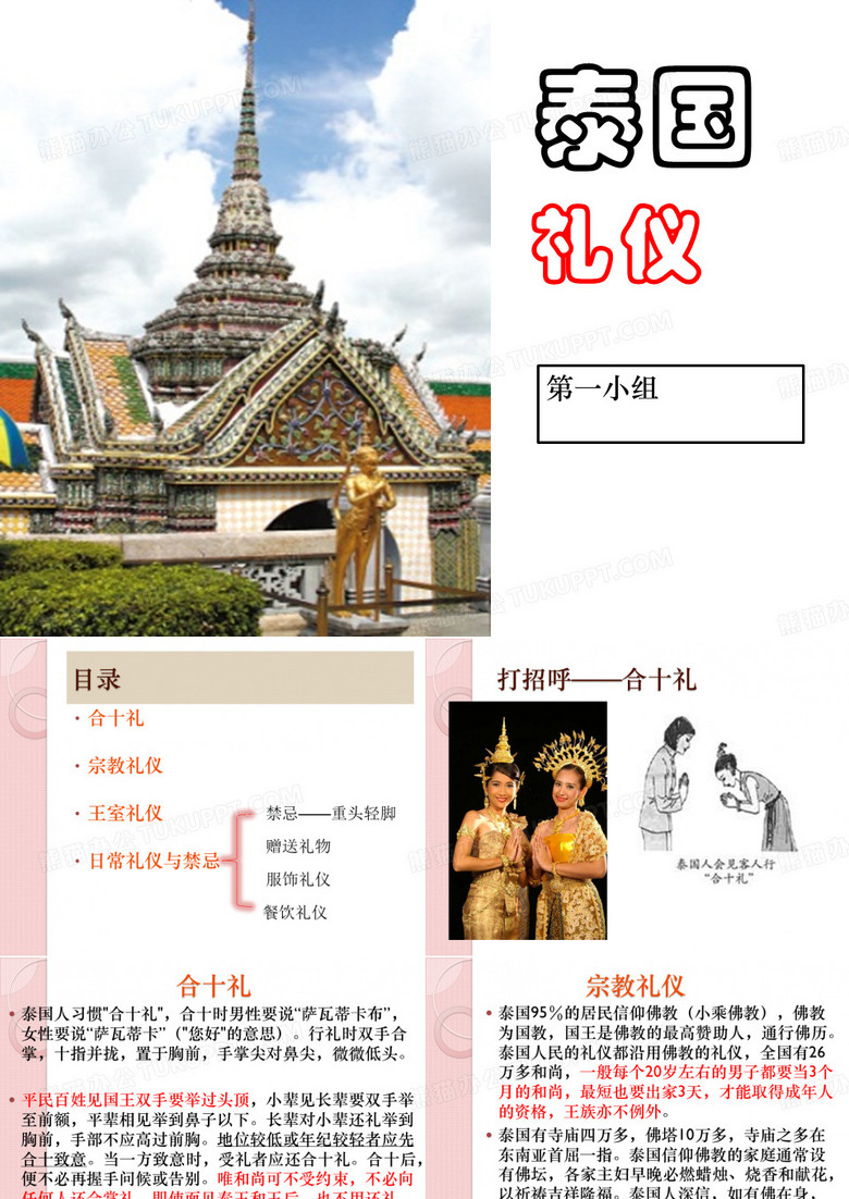泰国礼仪