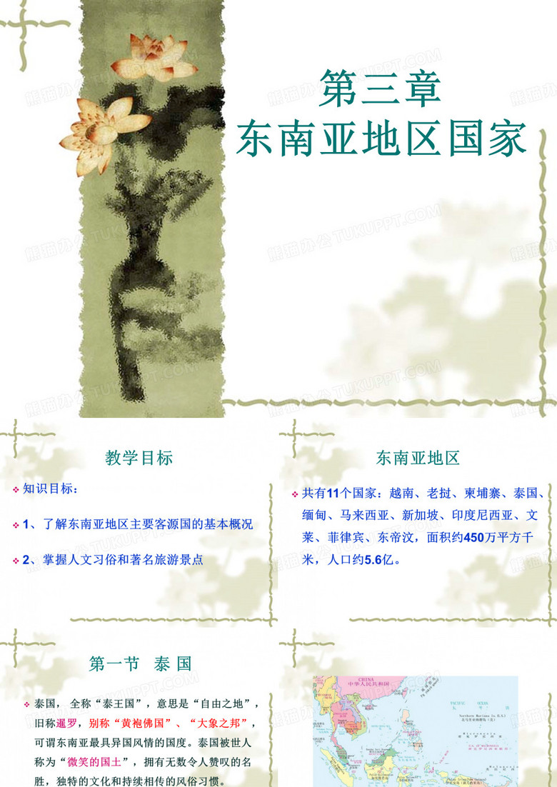 客源国-泰国