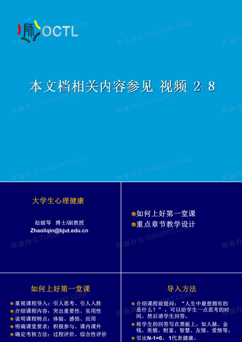 大学生心理健康课