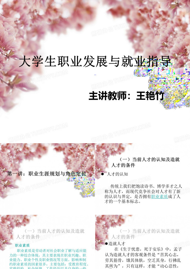 大学生就业指导课ppt教案