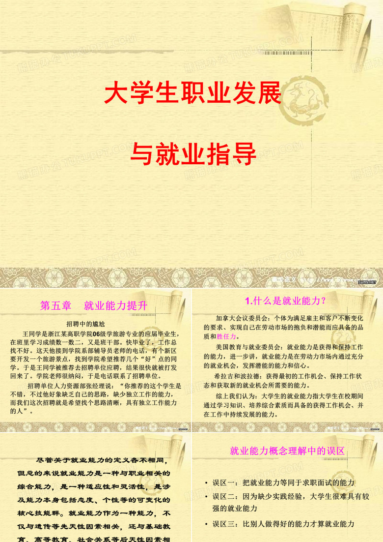 2019第四次课大学生就业指导课件.ppt