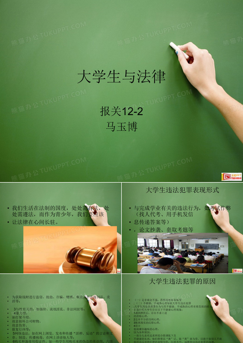 大学生与法律
