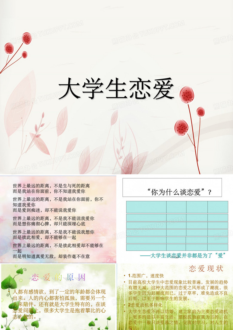 《大学生与恋爱》