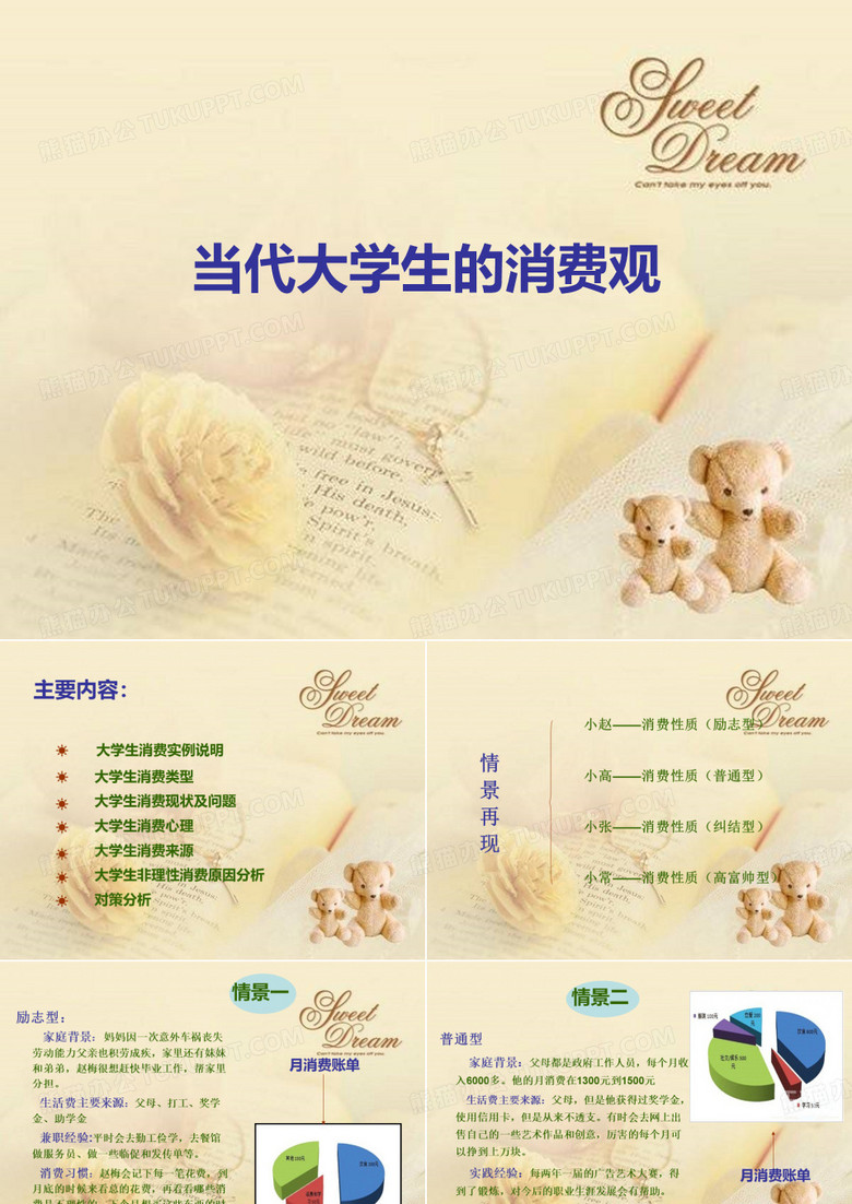 大学生的消费观