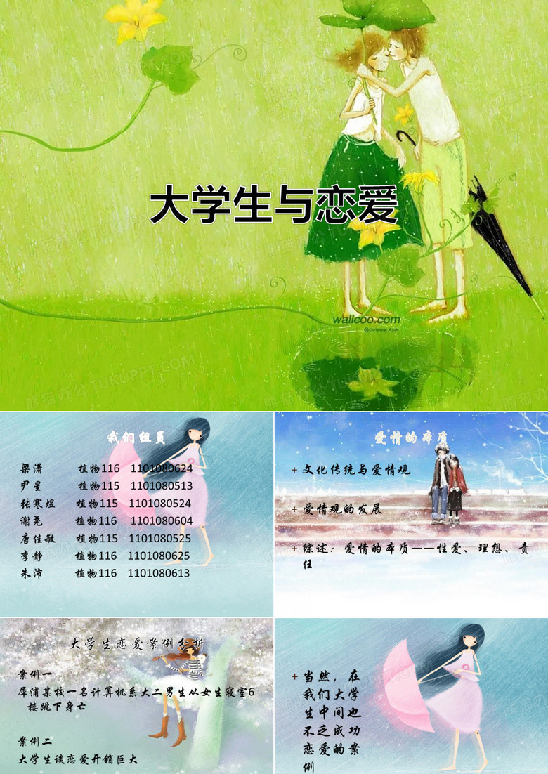 大学生与恋爱