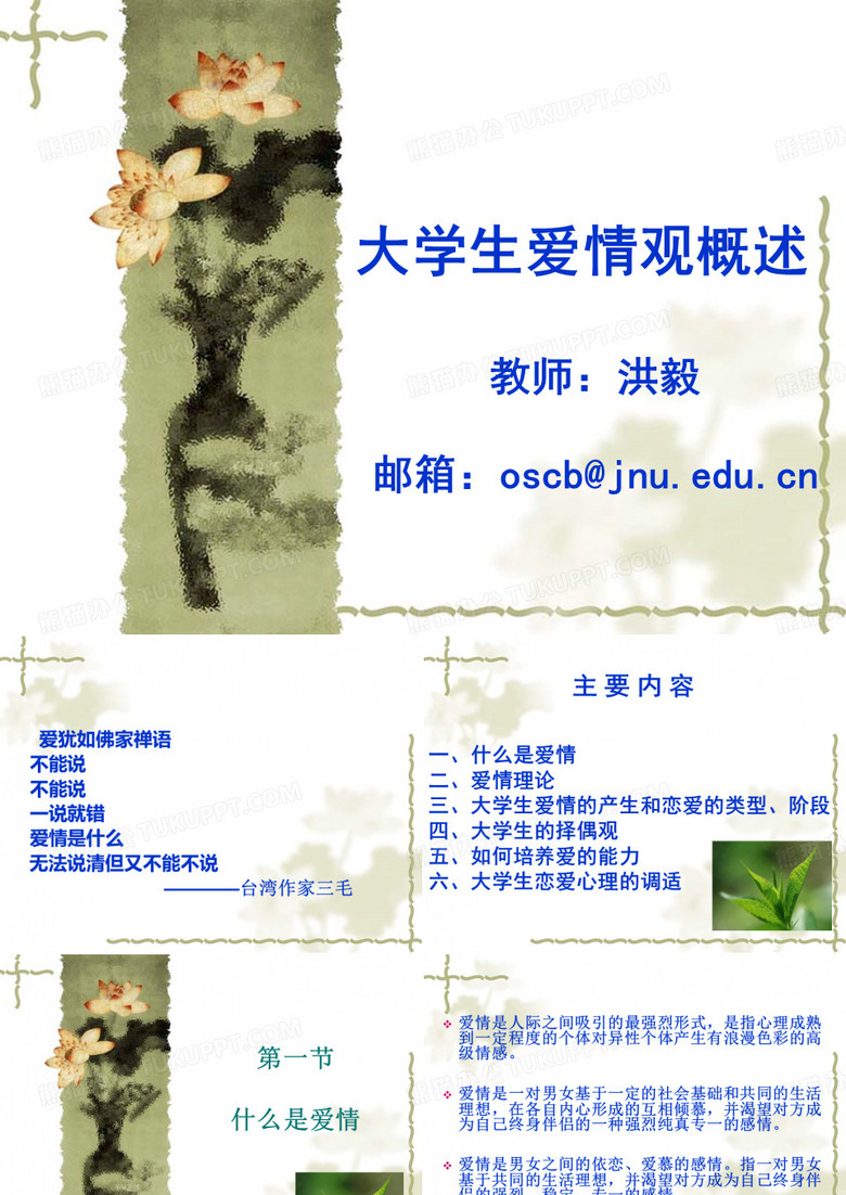 大学生爱情观