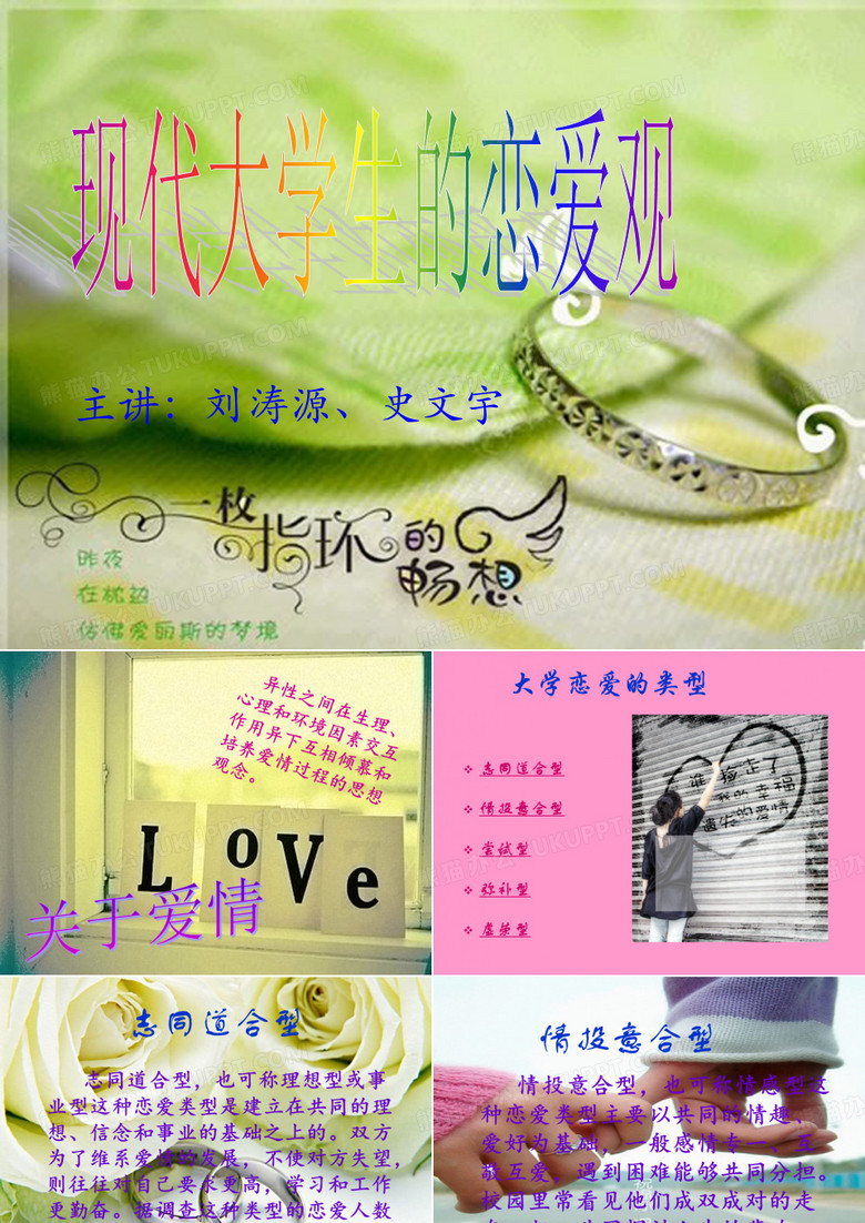 大学生恋爱观