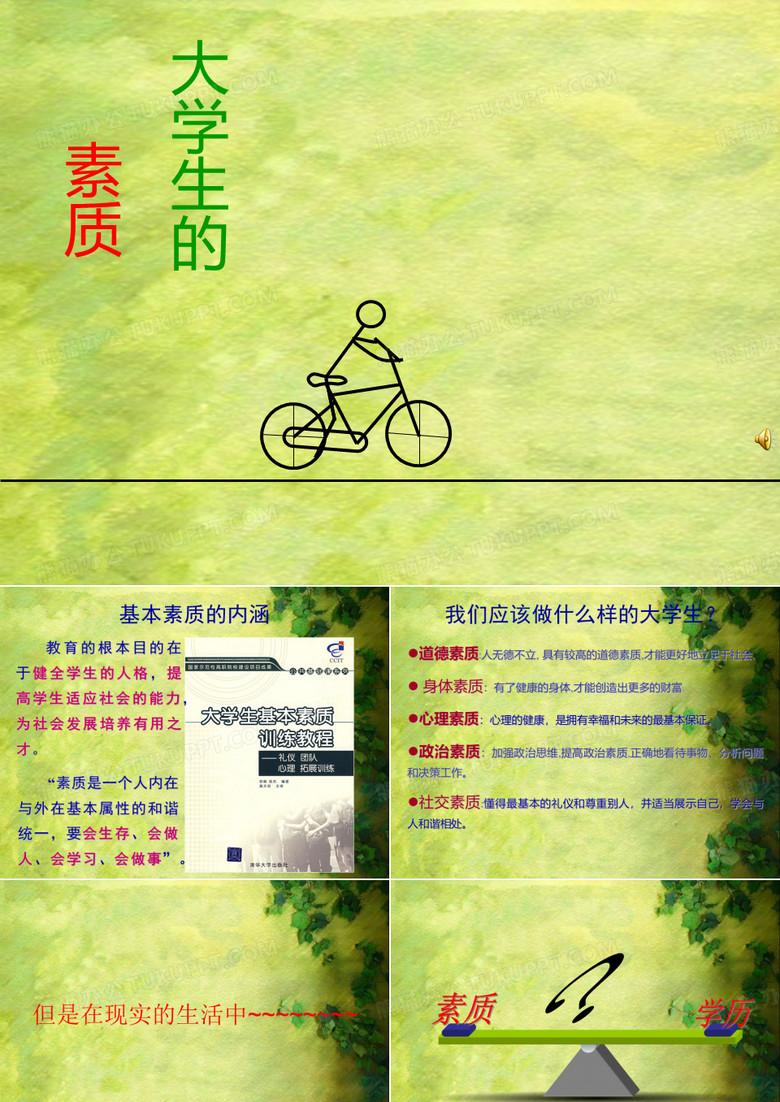 大学生的素质