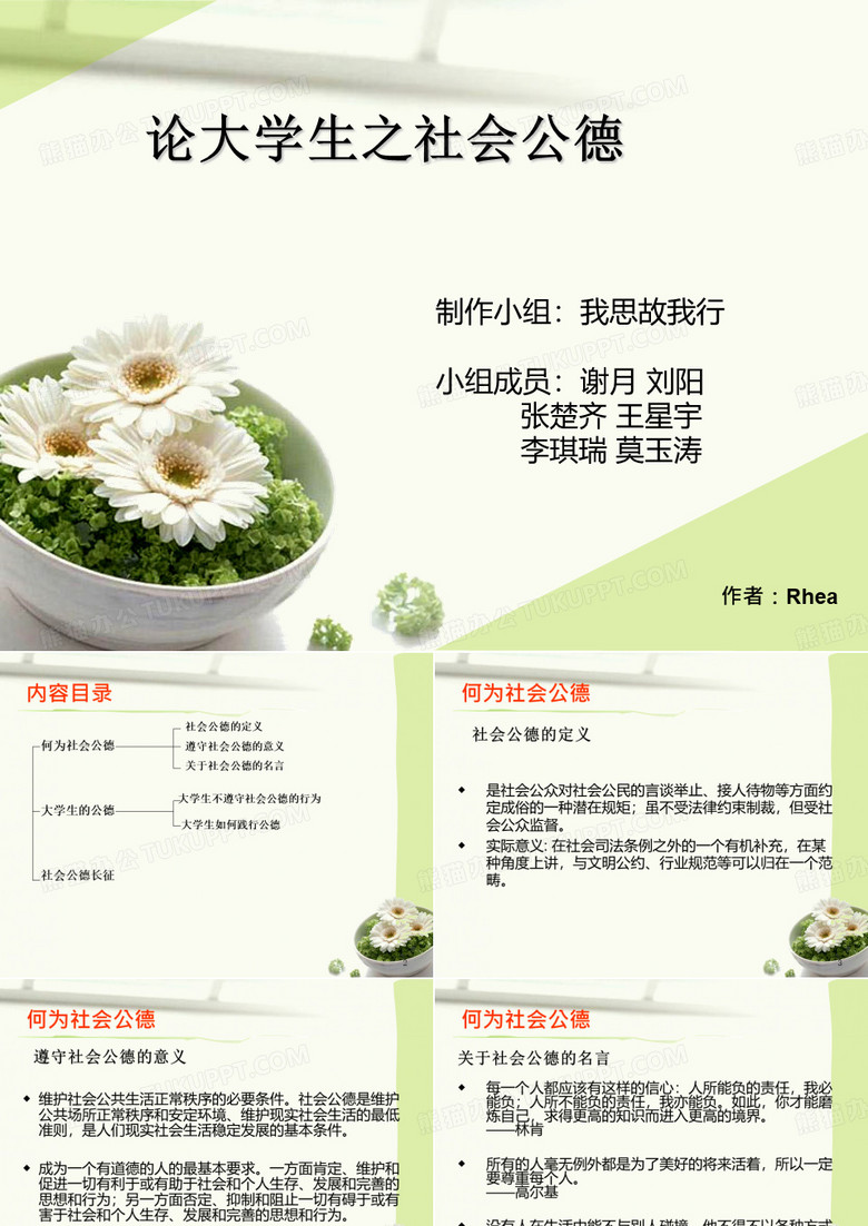 大学生公德