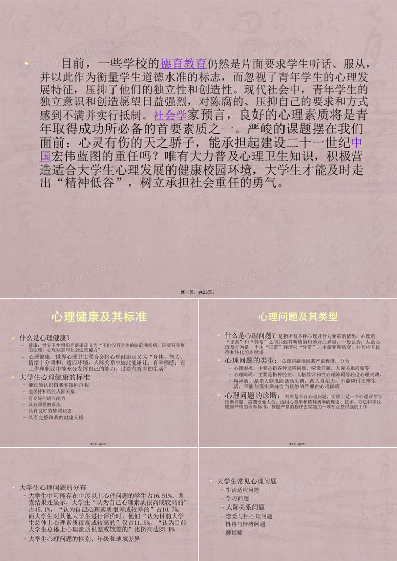 大学生心理学