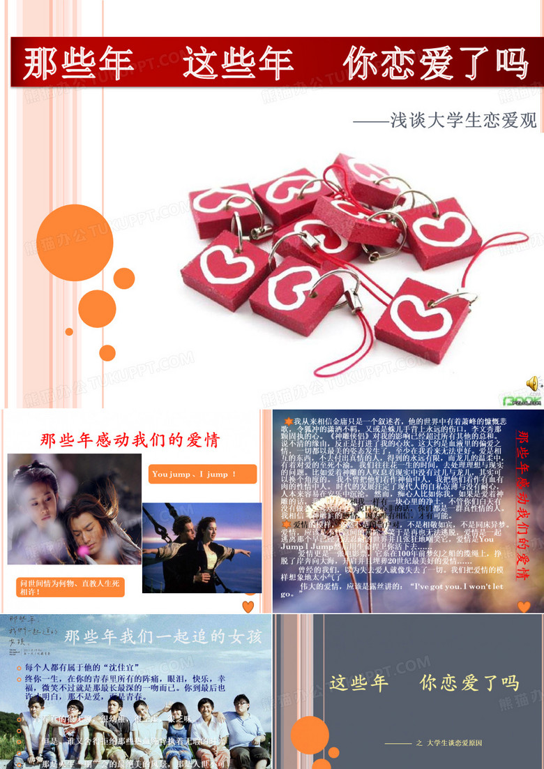 大学生爱情观