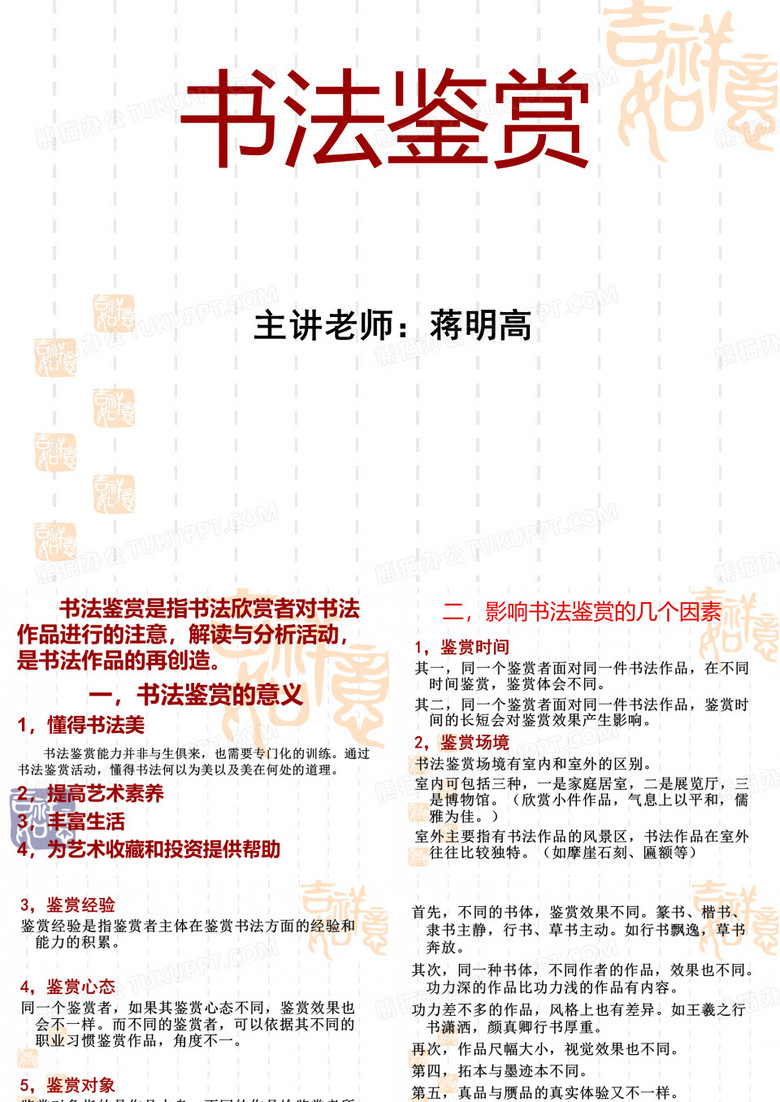 书法鉴赏课(1——5课)