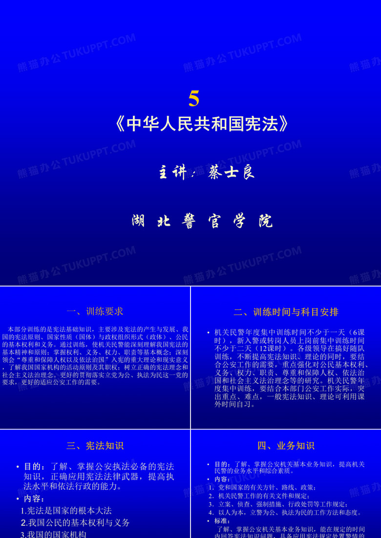宪法讲座