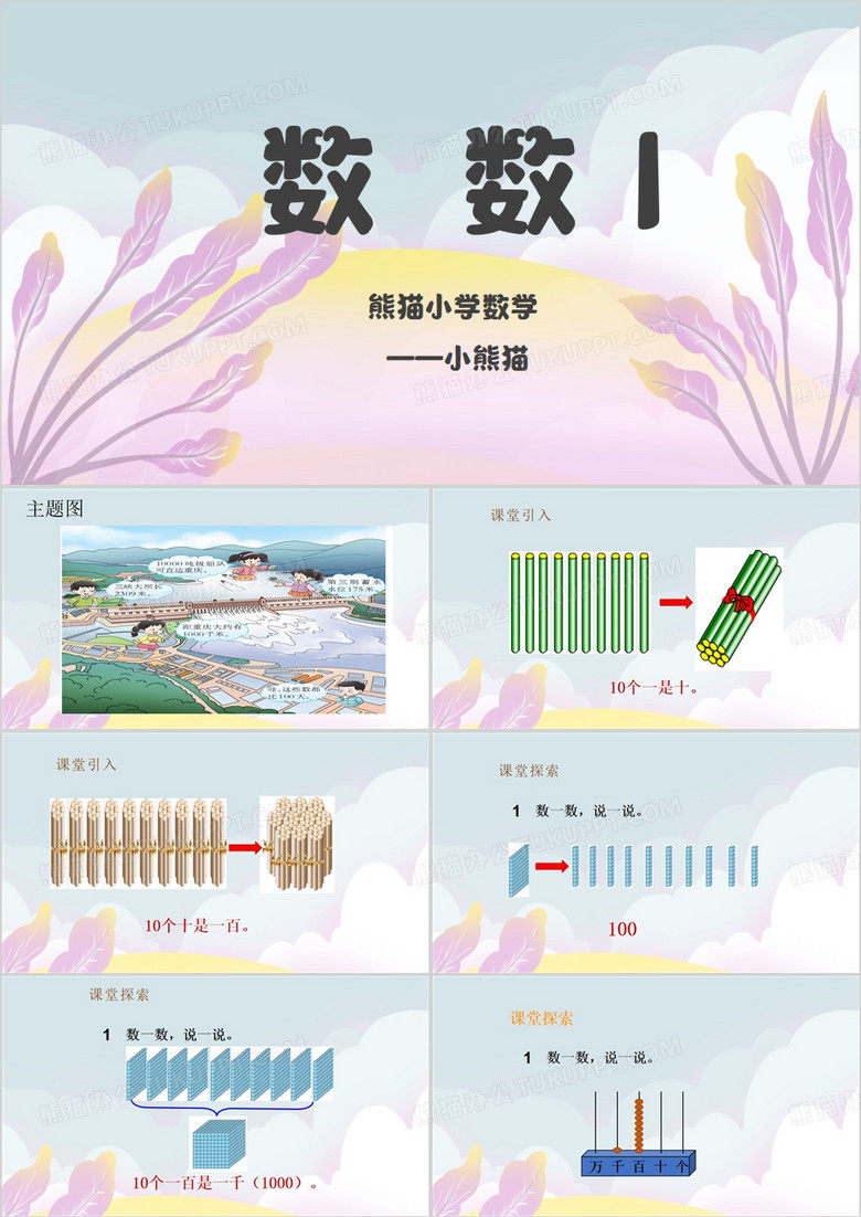 紫色数学教学课件PPT模板