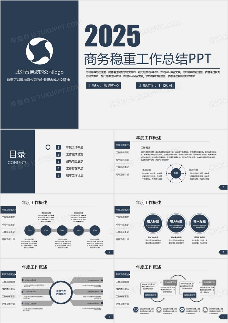 2025年商务稳重简洁工作总结计划通用PPT模板