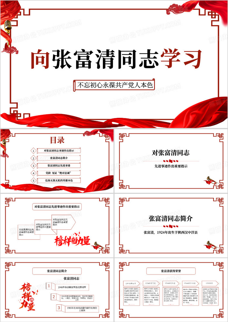 学习张富清先进事迹PPT模板