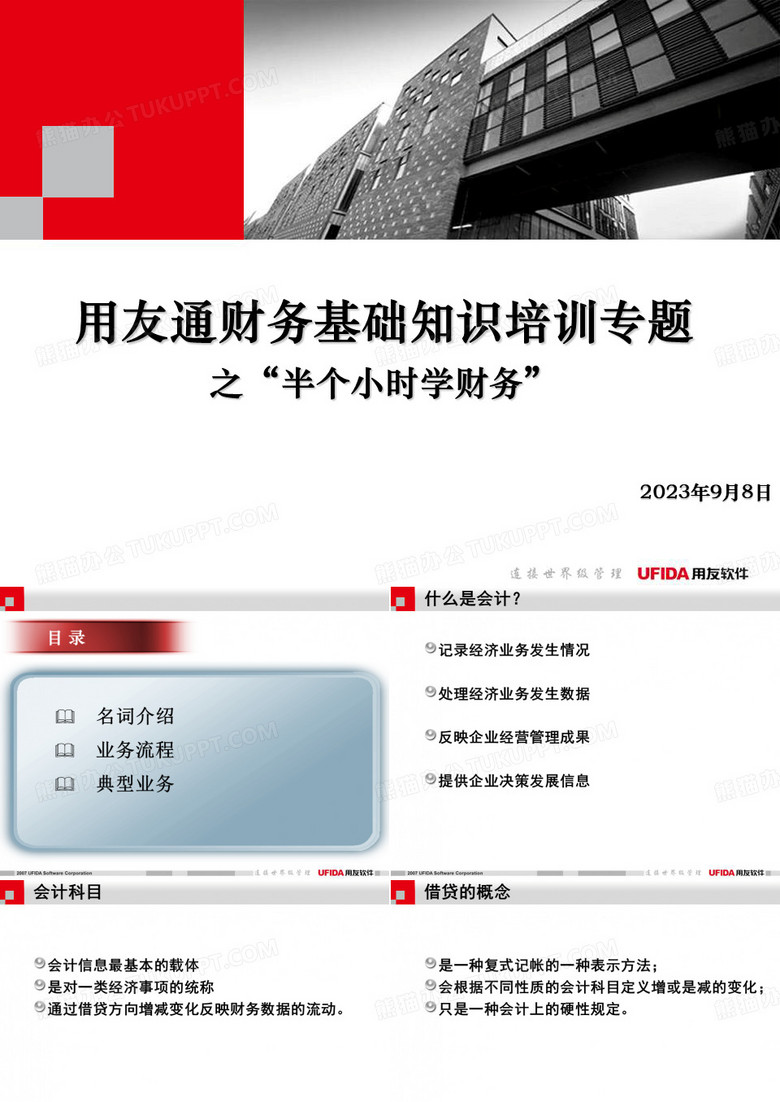 从零开始学财务