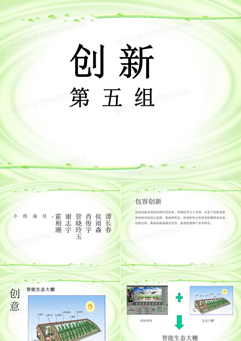 智能生态大棚