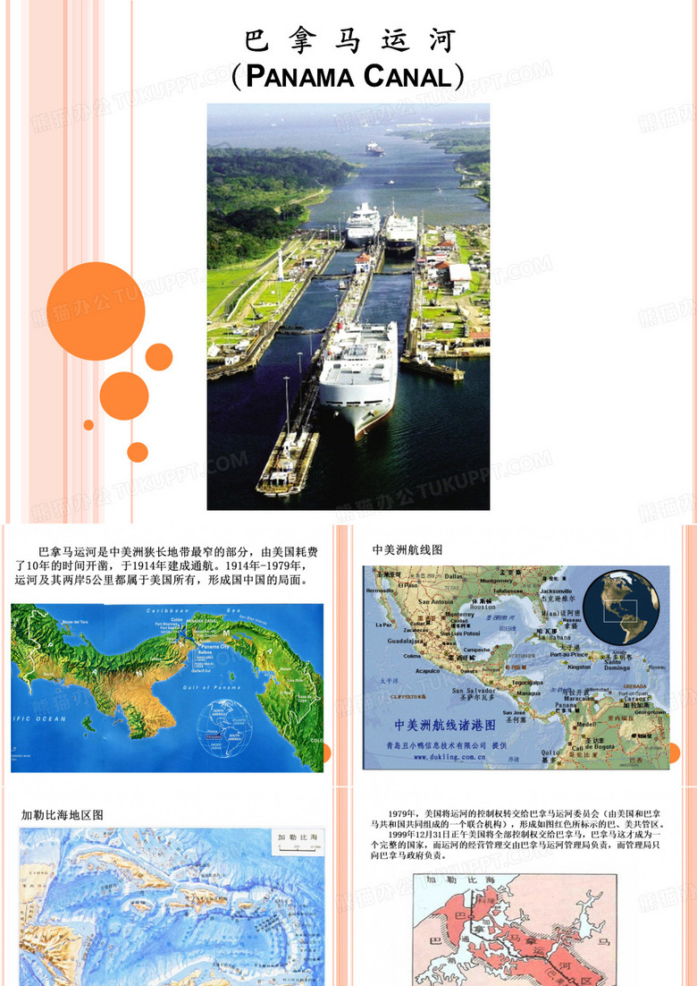 巴拿马运河