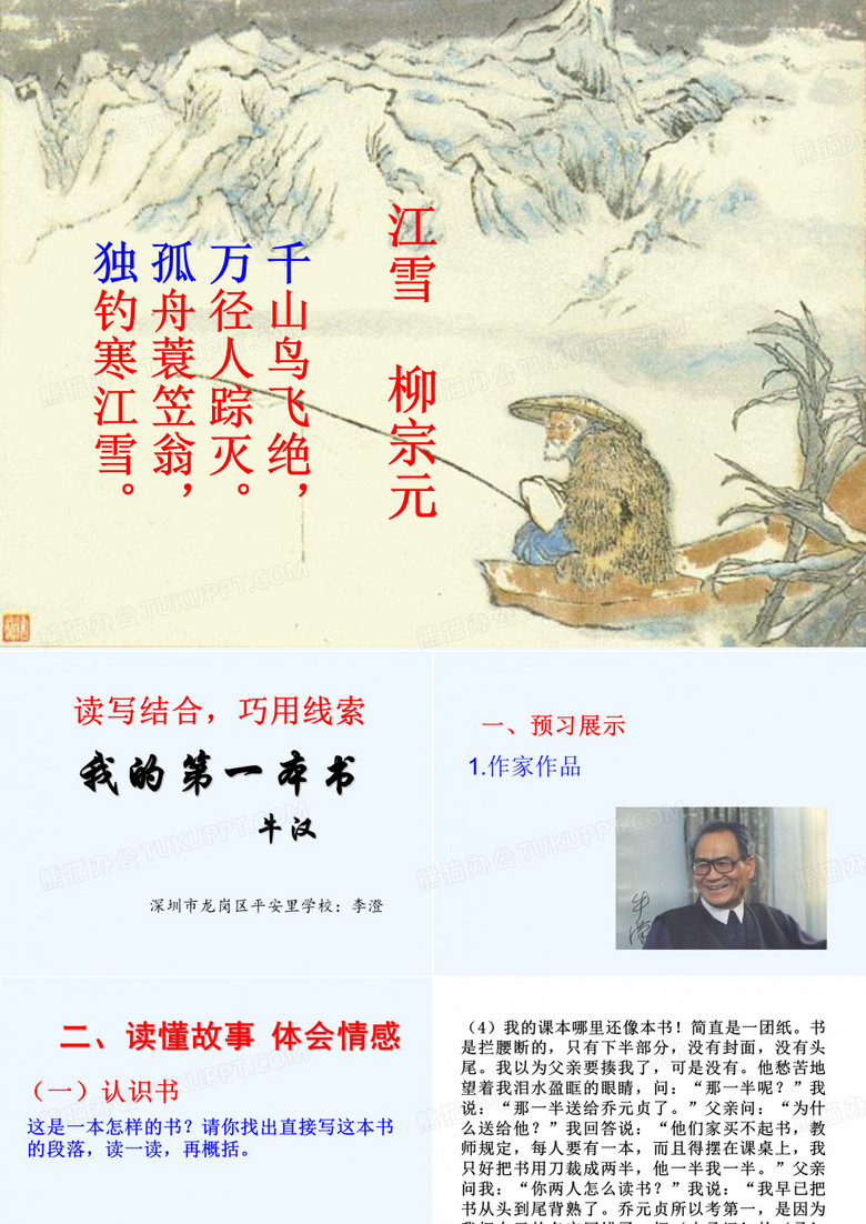 语文人教版八年级下册《我的第一本书》——读写结合,巧用插叙