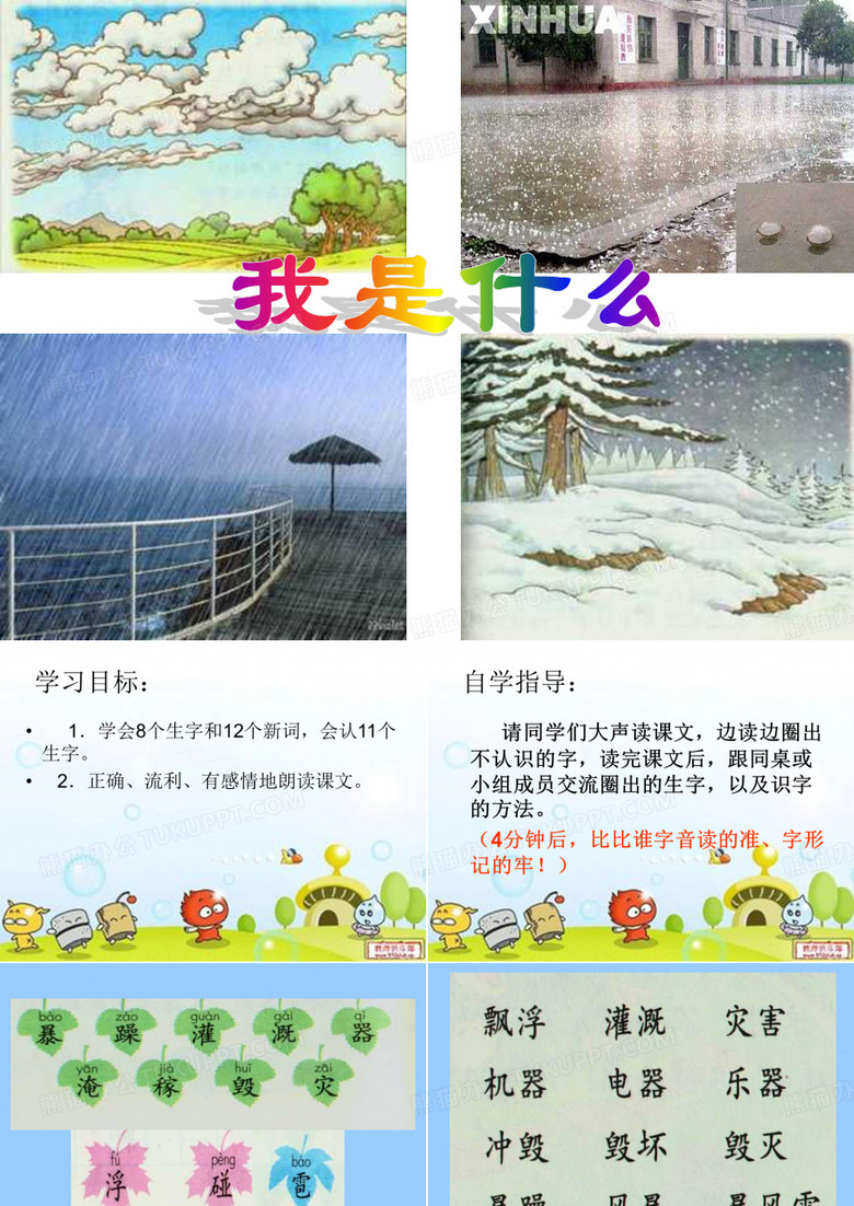 《我是什么》课件第一课时